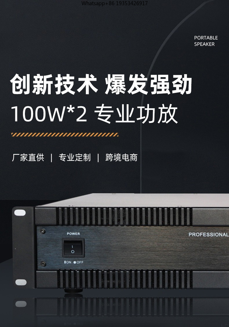 新型100W×2ピュアポストステージクロスボーダーハイパワー - Outdoor Power Amplifier のレビューと価格